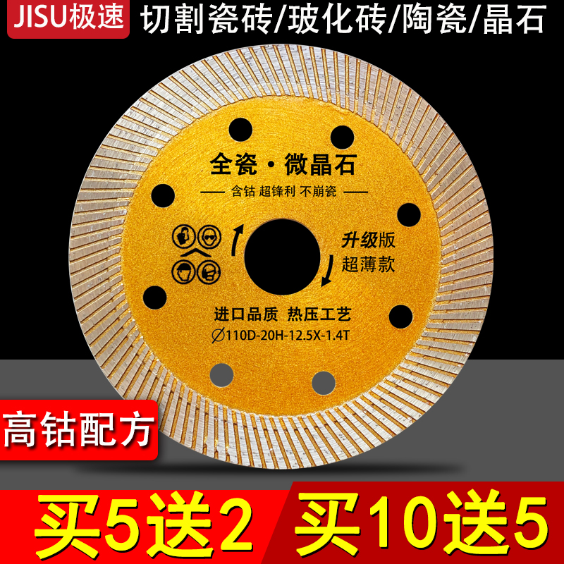 Tile cut cut sheet dry cut full porcelain special vitrified brick ultra-thin diamond saw blade marble cutter blade