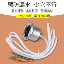12V 24V wired water level alarm Water shortage full water overflow water leakage detection detector Water immersion sensor