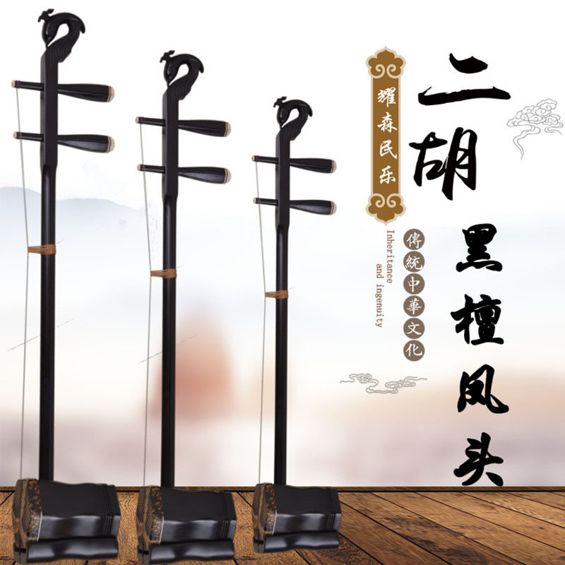 Yaosen ebony crested erhu musical instrument adult general professional performance verification examination boutique erhu factory direct sales handmade