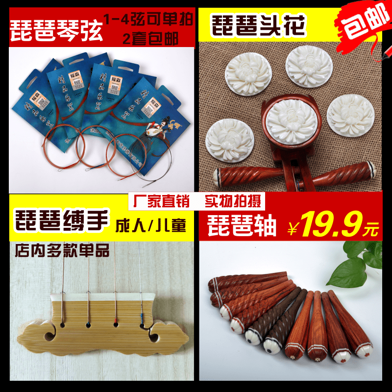 Pipa musical instrument accessories professional steel string set rosewood six-petal twist piano shaft armrest head flower head