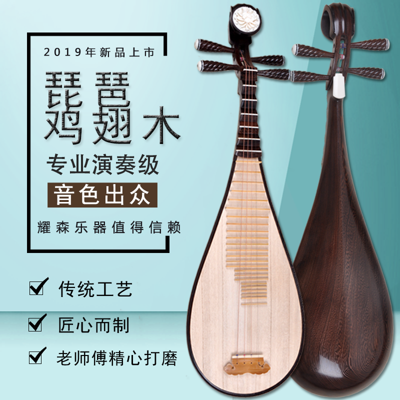 Yoshen National Musical Instrument Adult Professional Play Chicken Wing Pipa Manufacturer Direct Selling High Quality Chicken Wing Wood Backboard