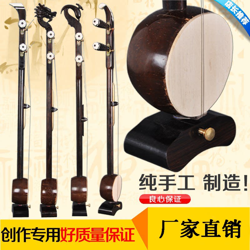 Banhu Musical Instruments Professional Playing Ebony Qin Opera Banhu Alto Opera Bangzi Henan Opera High-pitched Banhu Beginners