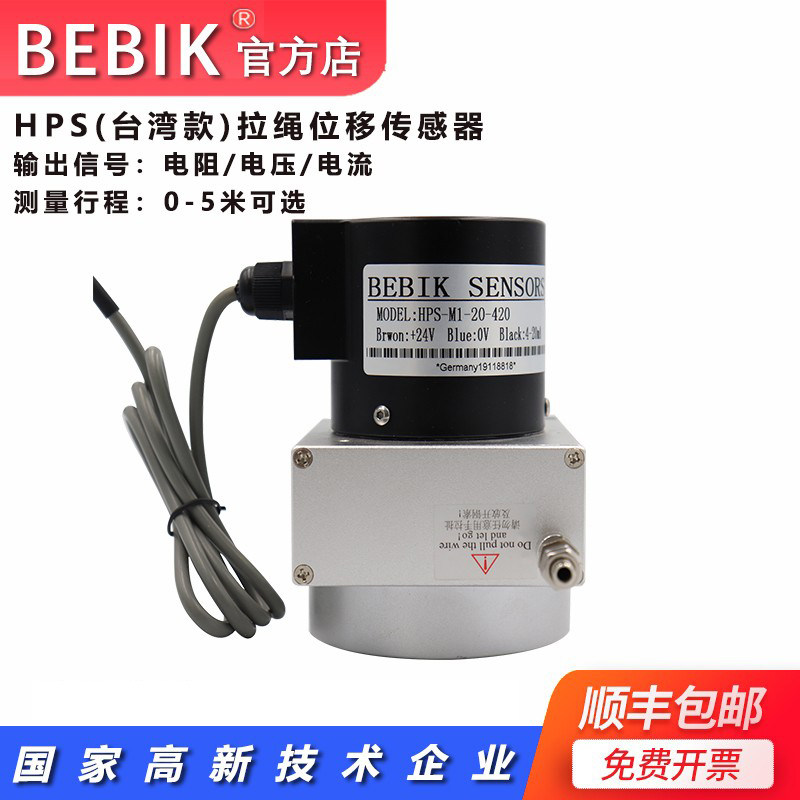 Pull rope displacement sensor HPS-M1-05-420 HPS-M1-10-420HPS-M1-20-420 pull rope ruler