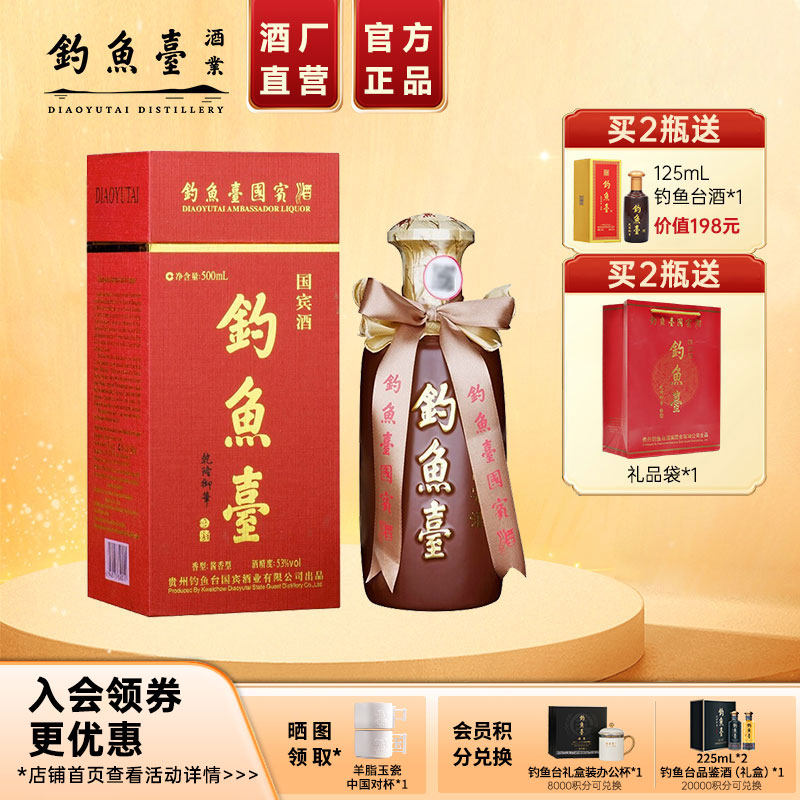 官方直营】钓鱼台第一代国宾酒53度500ml*1瓶酱香型白酒评价- 淘宝网