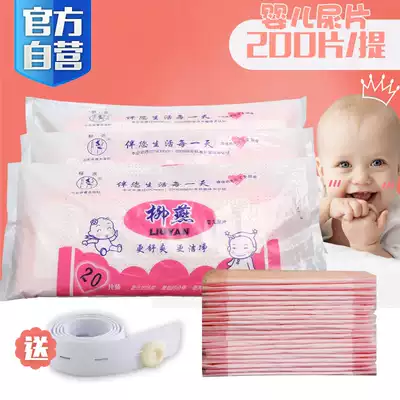 Liu Yan baby diapers, newborn supplies, thin cotton diapers, disposable baby isolation pads, diapers, 200 pieces