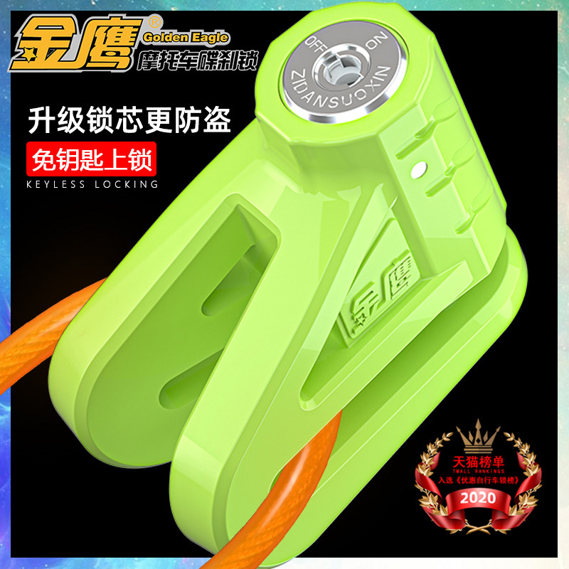 Golden Eagle motorcycle lock disc brake lock motorcycle anti-theft lock electric vehicle lock battery car lock locomotive disc lock car lock