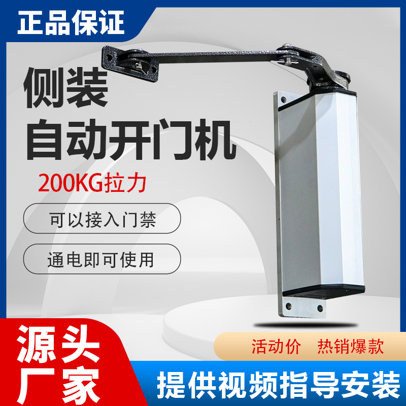 Side Mount Automatic Door Opener 90 degrees Curved Arm Type Flat Door Motor Electric Closed-door SMART CELL WATERPROOF ACCESS CONTROL-Taobao