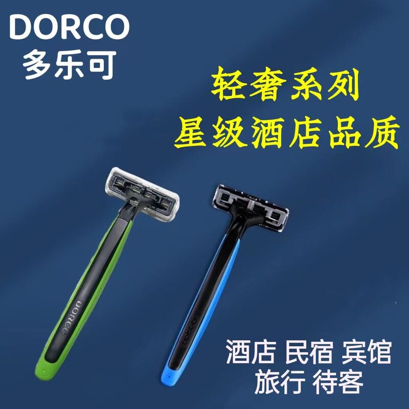 Dorco Razor Non-Disposable Razor Hotel Bath Bed and Breakfast Razor Home