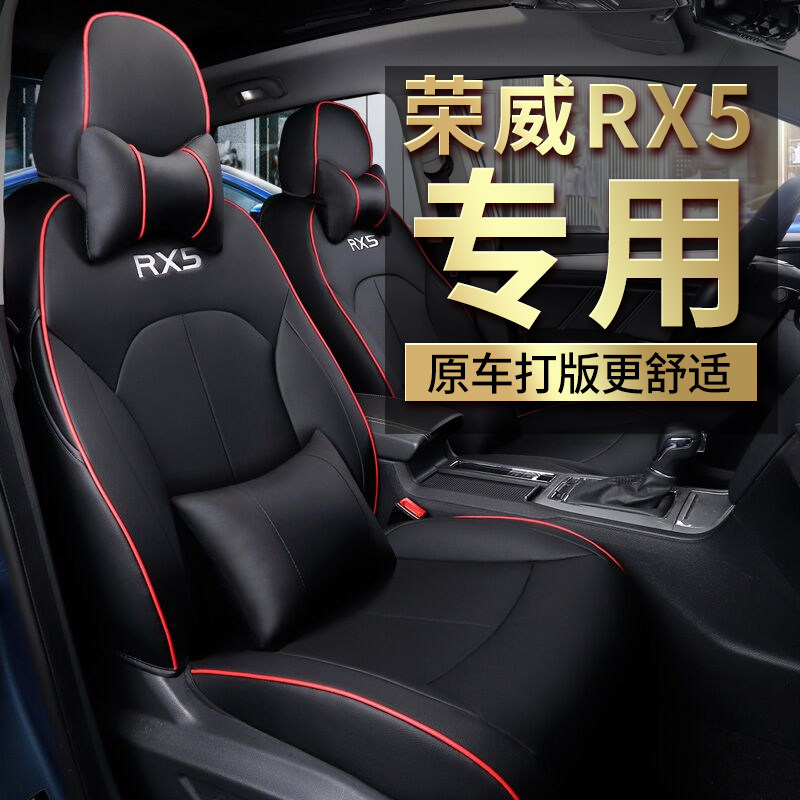 2018 Rongwei RX5 Special Car cushion Four Seasons General Seat Seat All encircled seat seat seat seat cushion