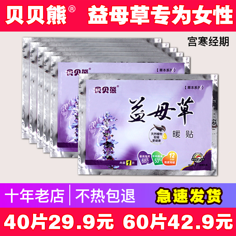 Beibei bear warm paste motherwort aunt paste palace warm hot compress warm baby dysmenorrhea girls use conditioning palace cold heat paste