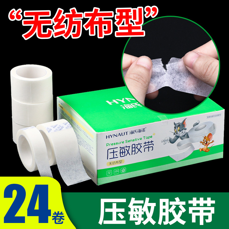 海氏海诺医用纸质胶带可手撕型无纺布透气医疗高粘性压敏胶布卷