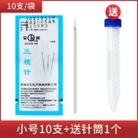 【Маленькая три устранения иглы】 10+Пента