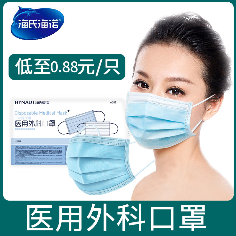 50 Hai's Heinuo medical surgical masks disposable medical protective cover medical ordinary three-layer