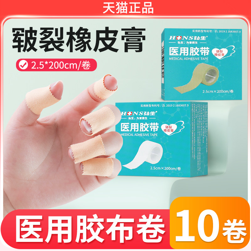 医用皲裂橡皮膏白胶布卷护手指胶带冬季手开裂口手脚干裂贴非防裂