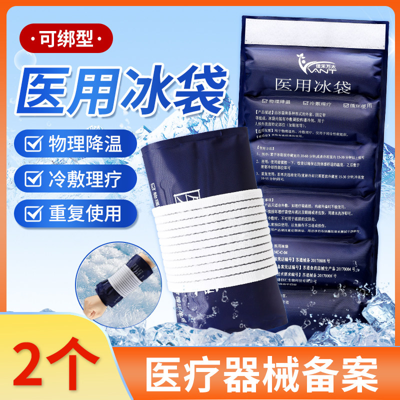 冰袋医用重反复使用运动膝盖可绑冰敷眼罩冷敷贴医疗儿童物理降温