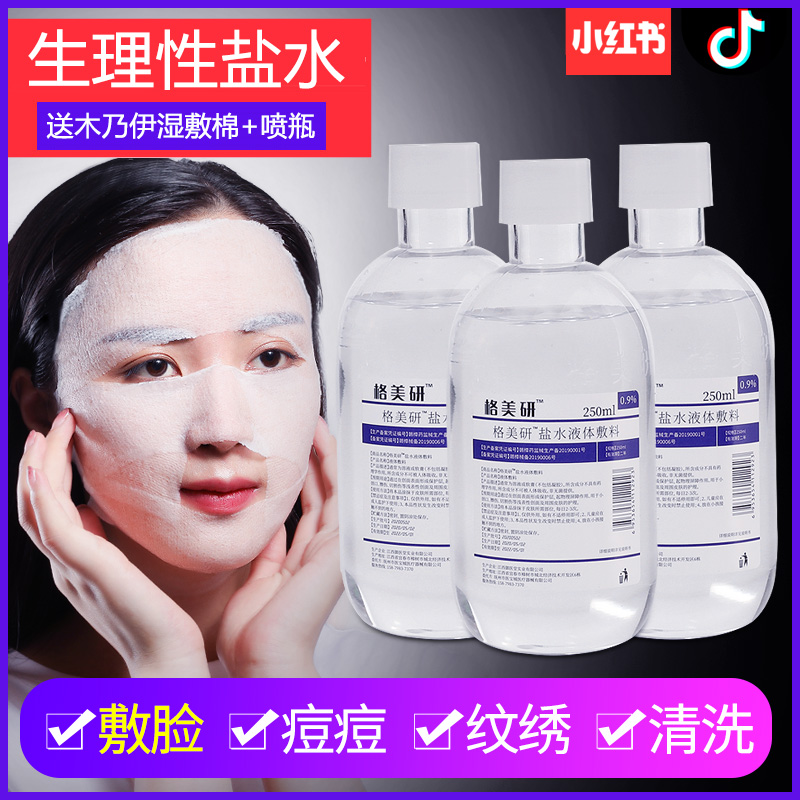 Physiological saline sodium chloride apply face wet apply pattern embroidery special non-anti-inflammatory acne 500 ml small bottle 100ml