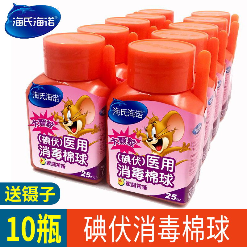 Hai's Heinuo medical iodine disinfection cotton ball tank household portable cotton ball code iodine wine Uncle Crane recommends face painting