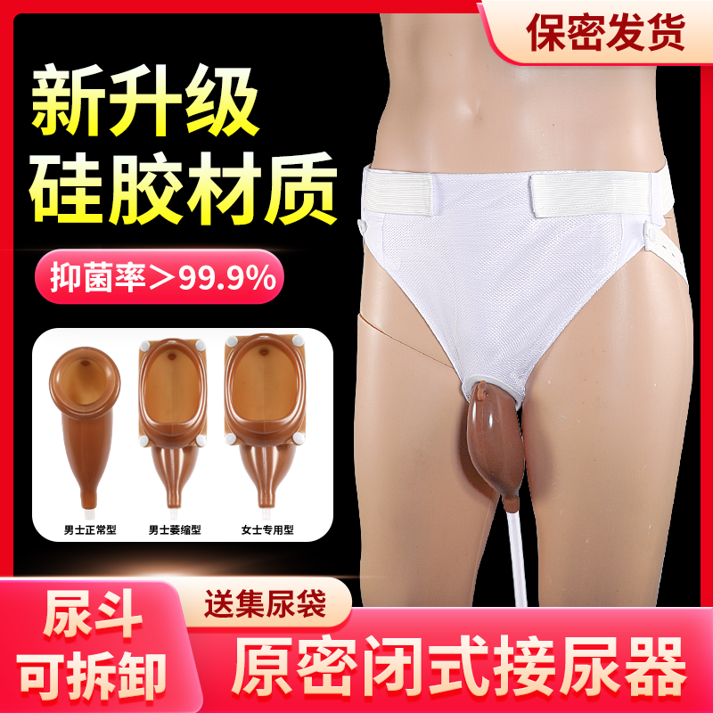 接尿器男卧床老人接尿神器瘫痪病人防漏引流袋成人小便导尿管女士