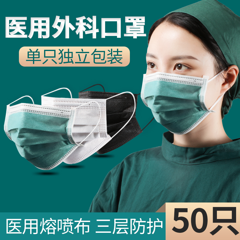 Medical surgical mask Disposable medical mask three-layer doctor special medical medical external black and white green