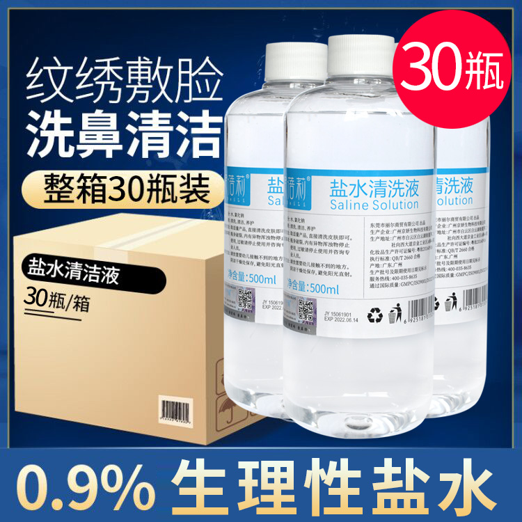 0 9 Sodium chloride physiological saline 500ml face wet compress tattoo 100ml small vial 250ml whole box