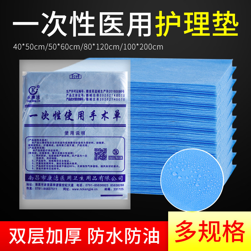 Medical Care Cushion Disposable Sterile single Medical Maternity Surgery cushion Single Urine Pad Beauty Salon bed Special Single