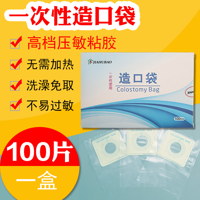 Xinhui artificial anal bag ostomy bag medical fecal bag stool bag disposable anal bag ostomy leak bag cover pocket