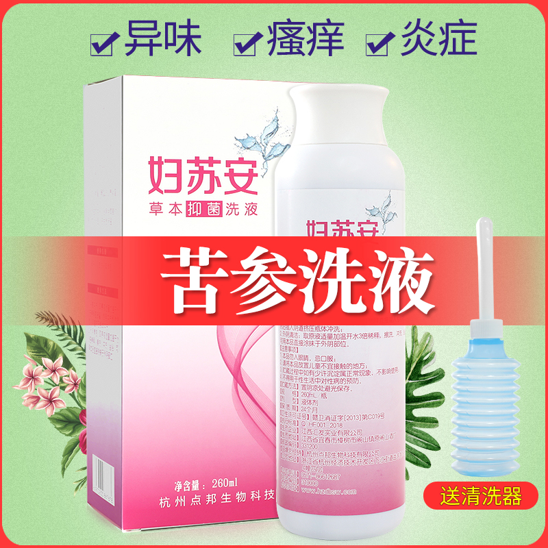 Sophora flavescens lotion female private parts wet itching herbal antibacterial vulvar itching compound bitter penetration lotion gynecological cleaning liquid