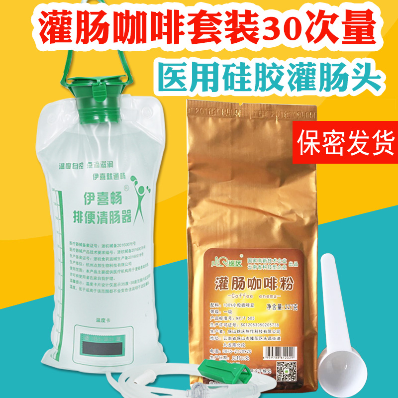 Coffee enema set intestinal irrigator traditional Chinese medicine enema bag medical tank intestinal device home detox defecation bowel cleaner