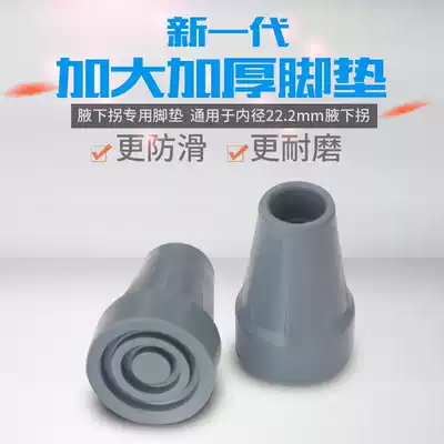 Armpit crutch Rubber cover Crutch pad Rubber head Crutch Walker Thickened non-slip bottom plug Rubber head and foot pad accessories