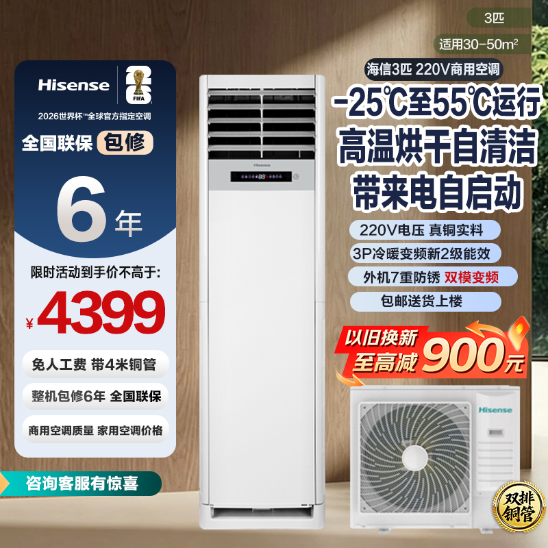 Hisense Kfr-72Lw/G872C-X2 Large 3-Ton Square Cabinet Air Conditioner with Automatic Start When Power Is Restored, Dual-Mode Inverter, Dual Cleaning Cabinet Unit Hisense Kfr-72Lw/G872C-X2 Large 3-Ton Square Cabinet Air Conditioner with Automatic Start When Power Is Restored, Dual-Mode Inverter, Dual Cleaning Cabinet Unit