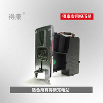 Electric vehicle charging station accessories battery vehicle charging pile parts coin acceptor anti-phishing and counterfeit currency intelligent identification