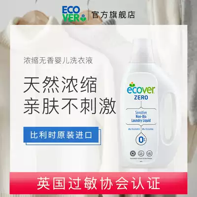 ecover imported concentrated baby laundry detergent newborn baby special children's low foam home Ovijie flagship store