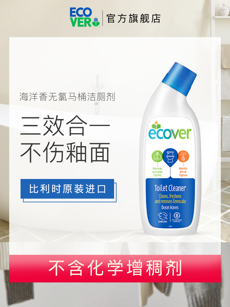 ecover Ocean incense toilet cleaner deodorant deodorant deodorant toilet spirit Strong descaling to yellow toilet toilet liquid