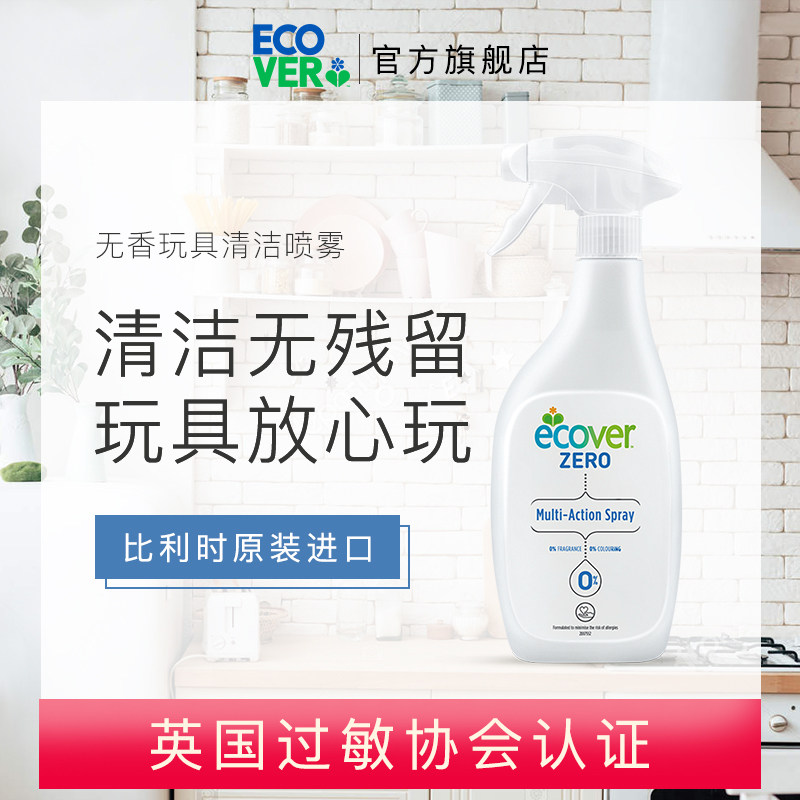 ecover imported infant decontamination cleaning spray Children bed Toy table Ovegmy official flagship store