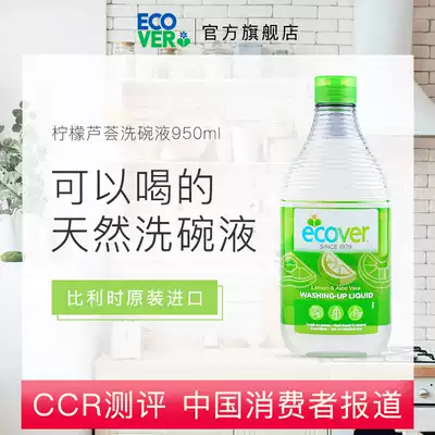 ecover imported lemon aloe vera dishwashing liquid food grade dishwashing liquid fruit and vegetable household Ovijie official flagship store