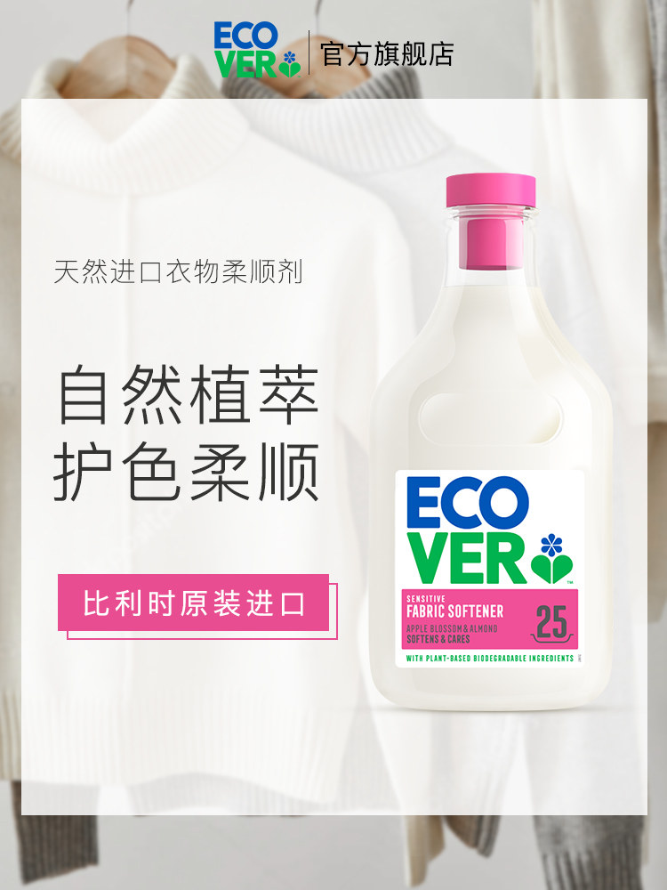 ecover Imported natural clothing softener Fragrance long-lasting fragrance care agent Clothes anti-static can be soft and smooth