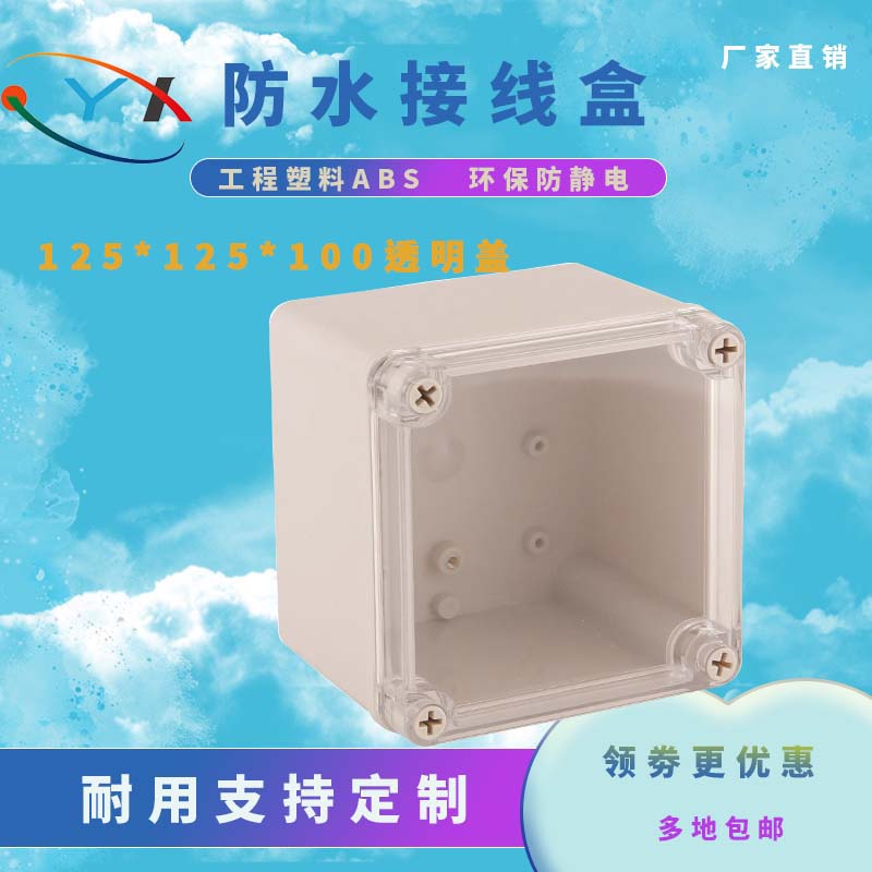 AG type 125 125 100 waterproof junction box outdoor transparent cover plastic abs waterproof box signal detection box
