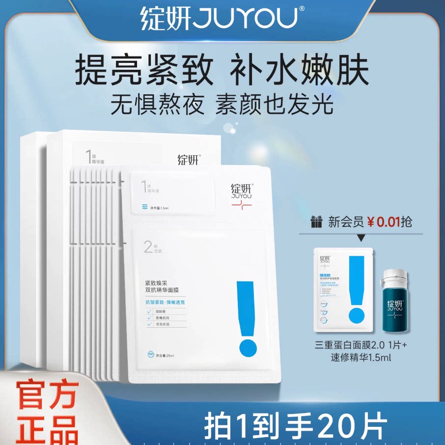 【专享】绽妍双抗面膜紧致去黄提亮抗皱熬夜修护舒缓TK