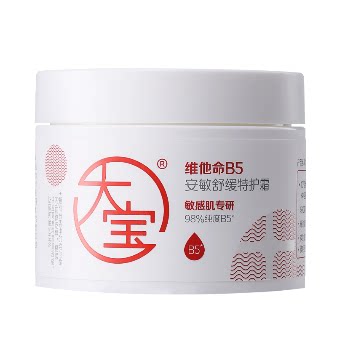 大宝维他命B5特护乳液修护霜换季保湿紧致舒缓敏肌男女官方正品