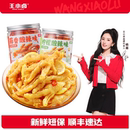 下拉详情❗️王小卤无骨鸡爪500g*2