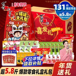 喜之郎喜爱礼盒1636g+福运大礼包1294g