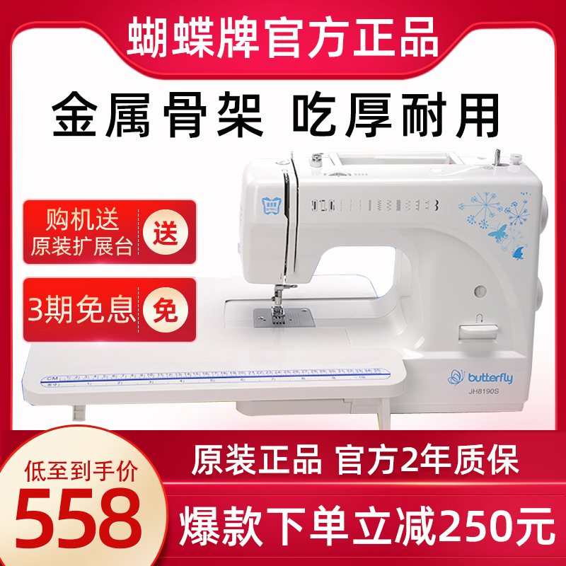 (Consultation has a discount) butterfly brand sewing machine JH8190S household electric multifunctional lock edge automatic eating thick