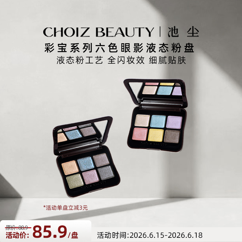 Choiz Beauty Colorful Series Eyeshadow Liquid Powder Full Shimmer Pearlescent Satin Glitter Smooth Color Smoky