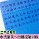 Washed groove practice copybook for second grade special block letters and strokes in the writing class with new characters, numbers, pinyin and pen control training