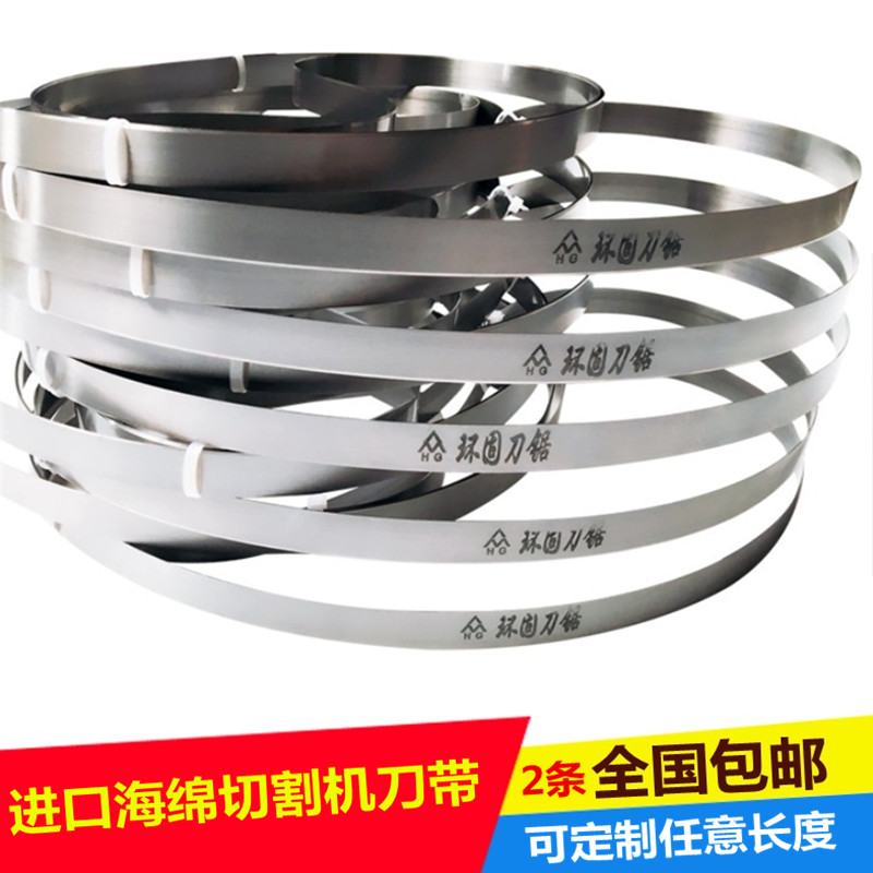Sponge machine flat cutting machine Straight cutting vertical cutting machine knife belt EPE EVA cardboard non-woven toilet paper toothless knife