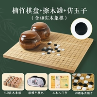 Шахматная доска Nanzhu + деревянная банка с кальмаром + имитация нефрита + 4,0 шахматы + сумка + книга