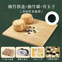 Шахматная доска Nanzhu + nanzhu jar + имитация нефрита + 4,0 шахматы + сумка + книга