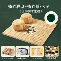 Шахматная доска Nanzhu + nanzhu jar + yunzi + beech 4.0 шахматы + сумка + книга