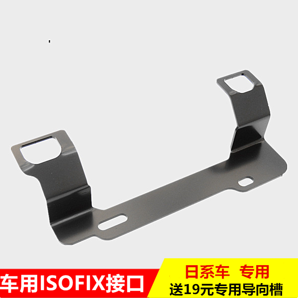 Qi Da Xuan Yi LIVINA safety seat accessories Modified Qashqai Qijun Accord isofix interface bracket LATCH