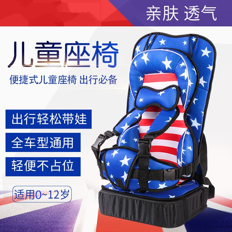 Simple child safety seat Baby seat belt cover Portable car seat cushion for baby car 0-4-12 years old